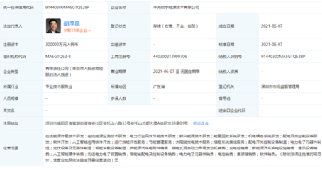華為斥資30億元成立數字能源技術公司，加碼新能源產業鏈布局