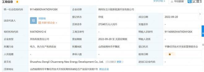 注冊資本近3億，川能動力加碼新能源布局，合資設立新能源開發公司